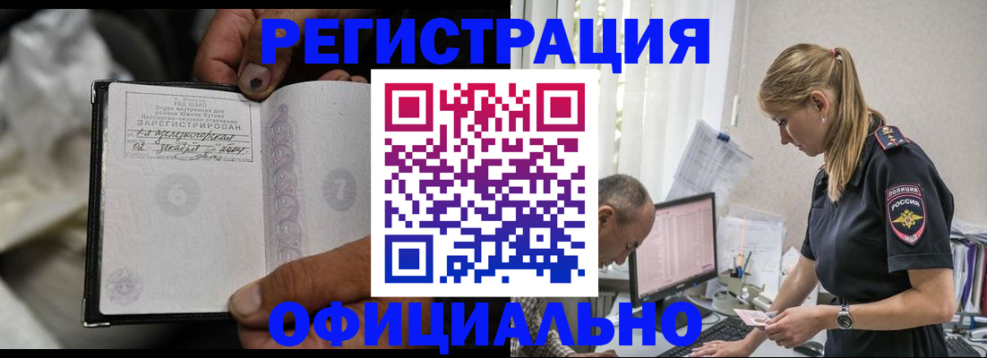 прописка в Алдане